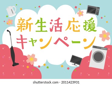 
Illustration frame for home appliances
Translation: New life support campaign