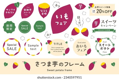 Illustration and frame set of sweet potato and baked sweet potato. Title headings, label material and simple vector decorations.(Translation of Japanese text: 