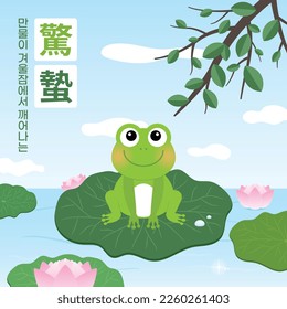 Illustration Frog Woke in Spring
(Chinese  written as Groundhog Day)
(korean  written as Gyeongchip  where everything wakes up from sleep)