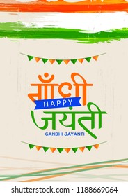 Illustration Of Gandhi Jayanti Background. Illustration Of Gandhi Jayanti Background.
