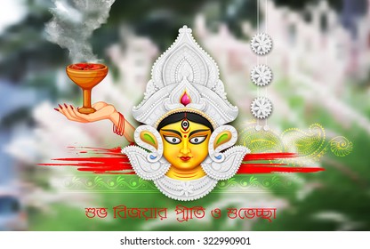 illustration of goddess Durga with bengali text meaning Love and Regards for Happy Durga Puja