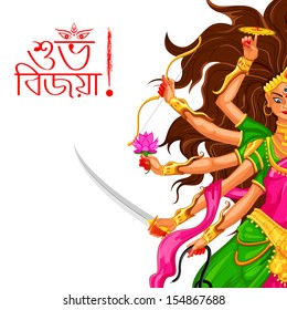 illustration of goddess Durga in Subho Bijoya (Happy Dussehra) background