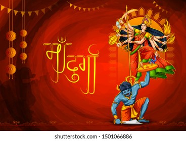 illustration of Goddess in Happy Durga Puja Subh Navratri Indian religious header banner background  with text in Hindi meaning Mother Durga