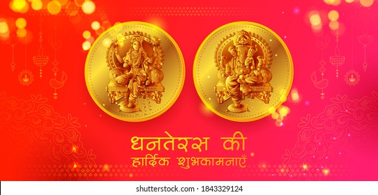 illustration of Goddess Lakshmi and Ganesha for celebration on Happy Diwali light festival of India background with Hindi text meaning wishing Happy Dhantera