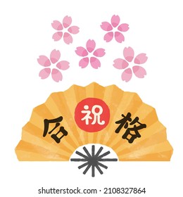 It is an illustration of a golden fan that says that it passed the celebration.

Japanese characters are "Congratulations passed".