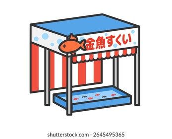 Illustration of a goldfish scooping festival stall (color line drawing).
The Japanese word "kinghosukui" means scooping goldfish.