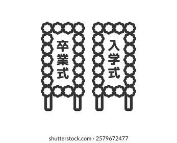 Illustration of graduation ceremony and entrance ceremony signboard icons (line drawings).

The Japanese words sotsugyoshiki and nyugakushiki mean graduation ceremony and entrance ceremony in English.