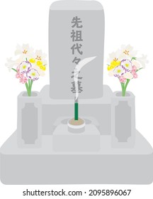 Illustration of the grave of the Buddhism and Japanese letter. Translation : "Ancestral tomb"