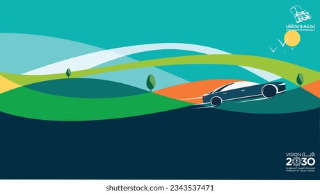 illustration of a green mountain with Electric Car racing. abstract drawing for the CEER project in Saudi Arabia, vector format. نحلم ونحقق 94 اليوم الوطني السعودي - سير مشروع السيارات الكهربائية