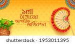 illustration of greeting background with Bengali text Subho Nababarsha Antarik Abhinandan meaning Heartiest Wishing for Happy New Year