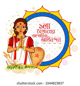 illustration of greeting background with Bengali text Poila Boisakher Antarik Abhinandan meaning Heartiest Wishing for Happy New Year