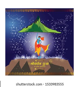 Illustration of greeting /banner for Govardhan Puja-Hindu festival with hindi text 'govardhan puja kee hardik shubhkamanye' sentence means 'Heartiest greetings of govardhan puja'.