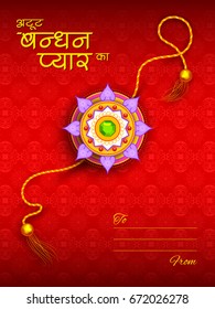 illustration of greeting card with decorative Rakhi for Raksha Bandhan, Indian festival  celebration with text in Hindi atut bandhan pyaar ka meaning The unbreakable bond of love