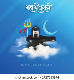 illustration of Greeting card for trishul and lingam with Hindi Text mahashivratri (Happy Mahashivratri) , a Hindu festival celebrated of Lord Shiva - Vector