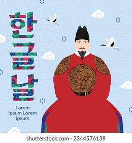 Ilustración del Día de la Hangul
(coreano, escrito como Día de la Hangul)