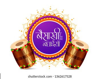 Illustration Of Happy Baisakhi With Hindi Lettering (Baisakhi Di Lakh Lakh Vadhaiyan) Celebrate Vaisakhi Harvest Festival Background.