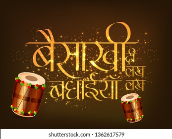 Illustration Of Happy Baisakhi With Hindi Lettering (Baisakhi Di Lakh Lakh Vadhaiyan) Celebrate Vaisakhi Harvest Festival Background.