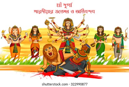 illustration of Happy Durga Puja background with bengali text meaning Mother Durga Autumn greetings