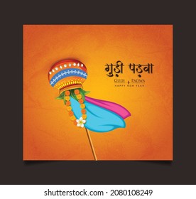 illustration of Happy Gudi Padwa  with Hindi Text Gudi Padwa ( Lunar New Year ), festival of India greeting red watercolor mandala  background with garland and golden kalash (pot) banner,  poster