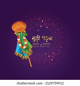 illustration of Happy Gudi Padwa  with Hindi Text Gudi Padwa ( Lunar New Year ), festival of India greeting red watercolor mandala  background with garland and golden kalash (pot) banner,  poster