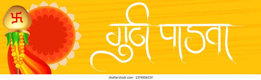 Illustration Of Happy Gudi Padwa(Lunar New Year)Celebration Background.