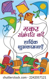 illustration of Happy Makar Sankranti wallpaper with colorful kite string for festival of India