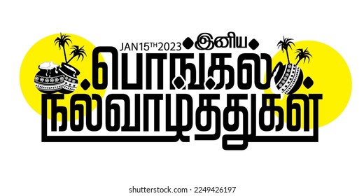 Illustration of Happy Pongal festival poster or banner background. Text Typography and Translate Happy Pongal Tamil text.