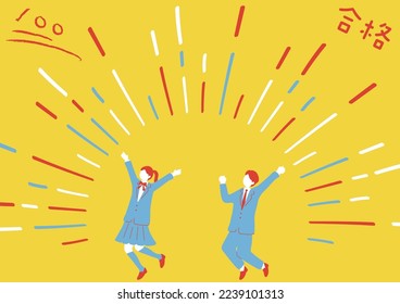 illustration of happy students and effect line
Japanese Kanji character "GOUKAKU""pass"