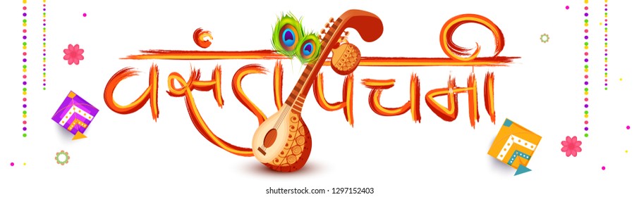 illustration of happy vasant panchami indian festival background with hindi text and decorative elements.