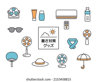 Illustration of heat measures goods (with lines).Translation of Japanese "Heat measures goods".