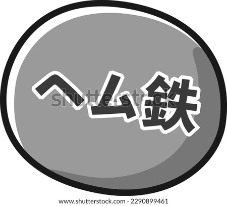 Illustration of a hem iron character