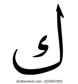 Illustration of Hijaiyah Arabic Alphabet Character, vector of Arabic letters in the form of Kaf in the Rule of Khat Thuluth, the Twenty Second letter in the Arabic alphabet