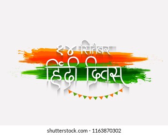 Illustration Hindi Diwas Background Stock Vector (Royalty Free ...