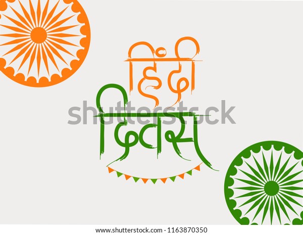 Illustration Hindi Diwas Background Stock Vector (Royalty Free ...