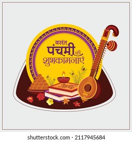 illustration of Hindi typography "happy vasant panchami". Goddess Saraswati worship festival background