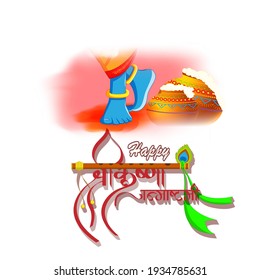 Illustration of Hindu festival janmashtami with Lord Krishna in religious festival with text in Hindi meaning Shri Krishan Janmashtami