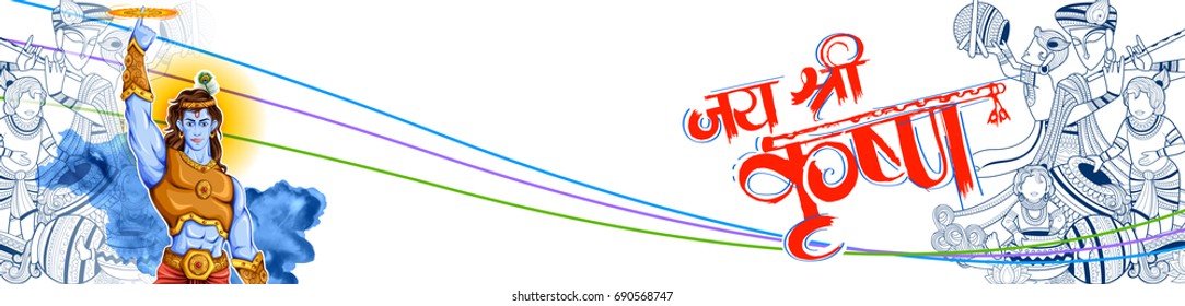 illustration of hindu god Kanha on Janmashtami festival of India with hindi text Jai Shri Krishna meaning Praise to Lord KRISHNA