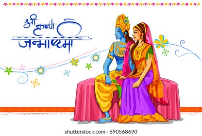 illustration of hindu Goddess Radha and Lord Krishna in festival background of India with text in Hindi meaning Shri Krishan Janmashtami