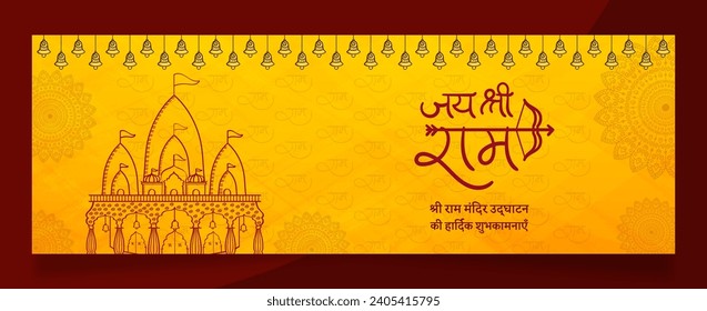 Illustration of Hindu mandir with Hindi text meaning Best wishes for the inauguration of Ram Mandir.