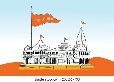 illustration of Hindu mandir of India with Hindi text meaning Shree Ram temple.