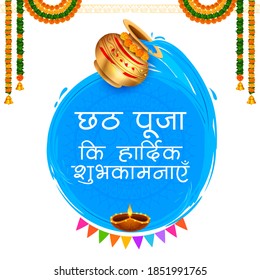 illustration of Holiday background for Sun festival of India with Hindi text meaning Happy Chhath Puja