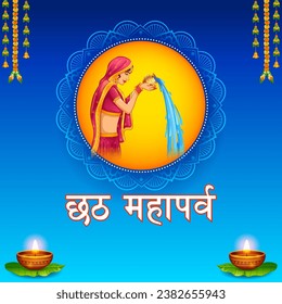 illustration of Holiday background for Sun festival of India with greetings in Hindi meaning  Happy Chhath Puja