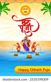illustration of Holiday background for Sun festival of India with greetings in Hindi meaning Happy Chhath Puja