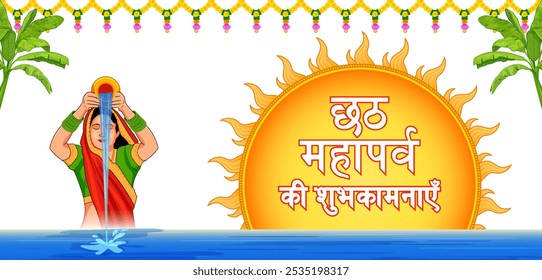 ilustración de fondo de Festiva para el festival Sun de India con saludos en hindi que significa feliz Chhath Puja