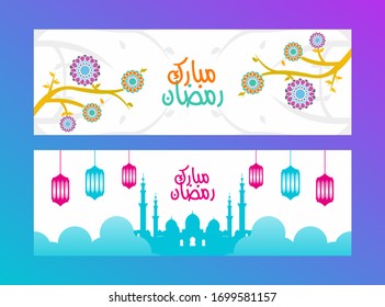Illustration Horizontal Banner of Ramadan Mubarak Design