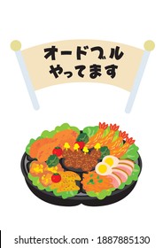 It is an illustration of hors d'oeuvres such as parties.(It says that I am doing hors d'oeuvre in Japanese.)