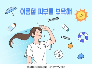 Ilustración de cómo cuidar la piel en verano en Corea, traducción al Coreano: Por favor cuida tu piel durante el verano