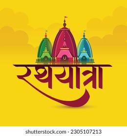 illustration for Indian festival With happy Chariot Journey, temple on chariot with wheel and shiny background