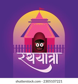 illustration for Indian festival With happy Chariot Journey, temple on chariot with wheel and shiny background with sky, rath yatra