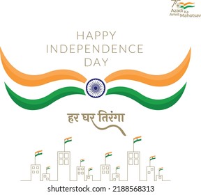 Illustration with Indian flag for 15th August with Har Ghar Tiranga written in Hindi and Happy Independence Day written in English